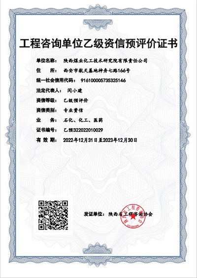 乙级咨询证书.jpg